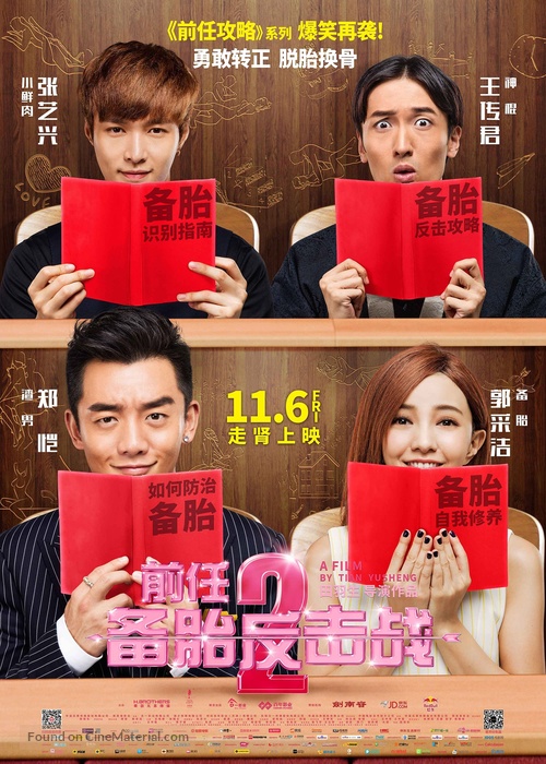 Qian ren 2: Bei tai fan ji zhan - Chinese Movie Poster