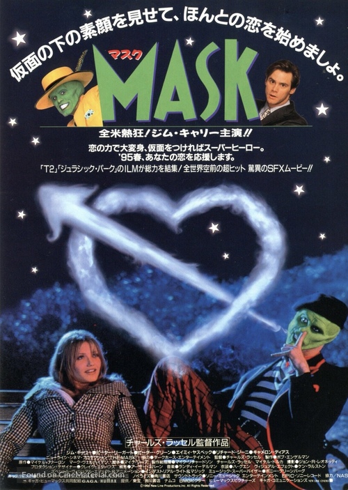 The Mask - Japanese Movie Poster