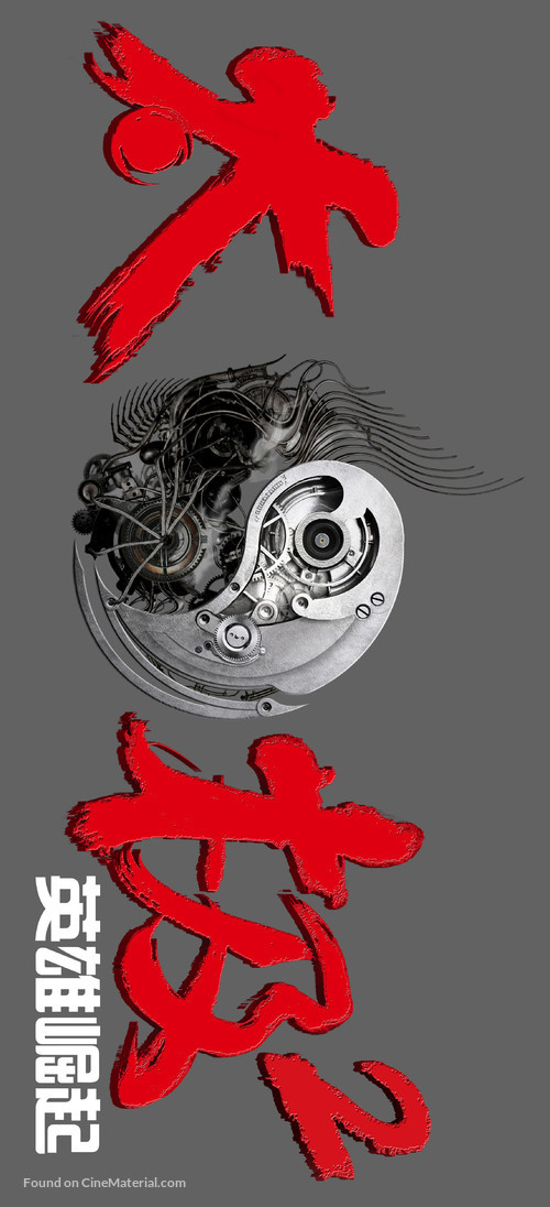 Tai Chi Hero - Chinese Logo