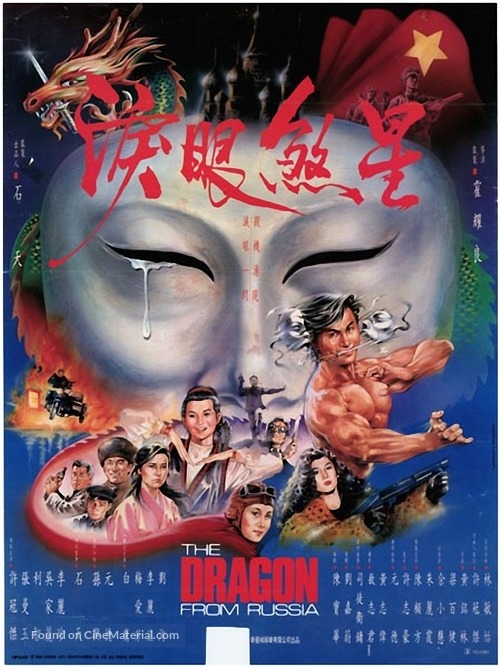 Hong chang fei long - Chinese Movie Poster