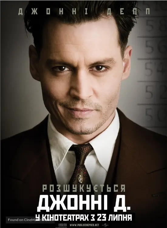 Public Enemies - Ukrainian Movie Poster Public Enemies - Ukrainian Movie Poster