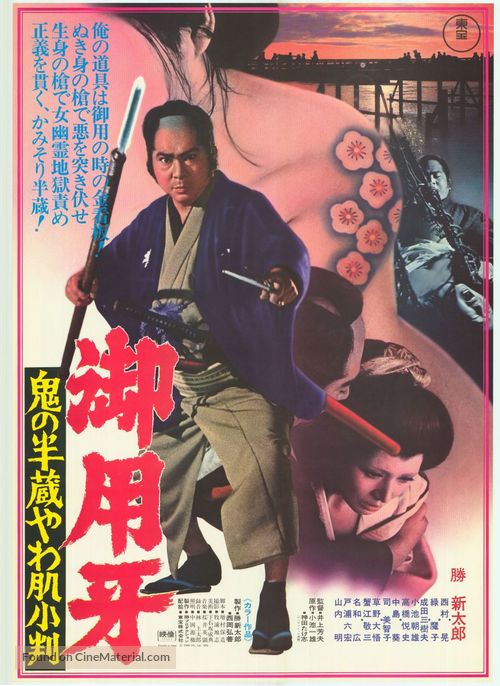 Goy&ocirc;kiba: Oni no Hanz&ocirc; yawahada koban - Japanese Movie Poster