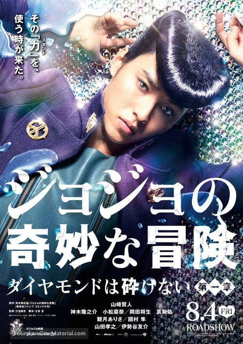 JoJo no kimy&ocirc; na b&ocirc;ken: Daiyamondo wa kudakenai - dai-issh&ocirc; - Japanese Movie Poster
