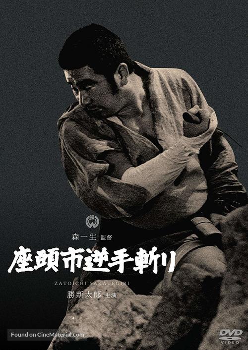 Zatoichi sakate giri - Japanese DVD movie cover