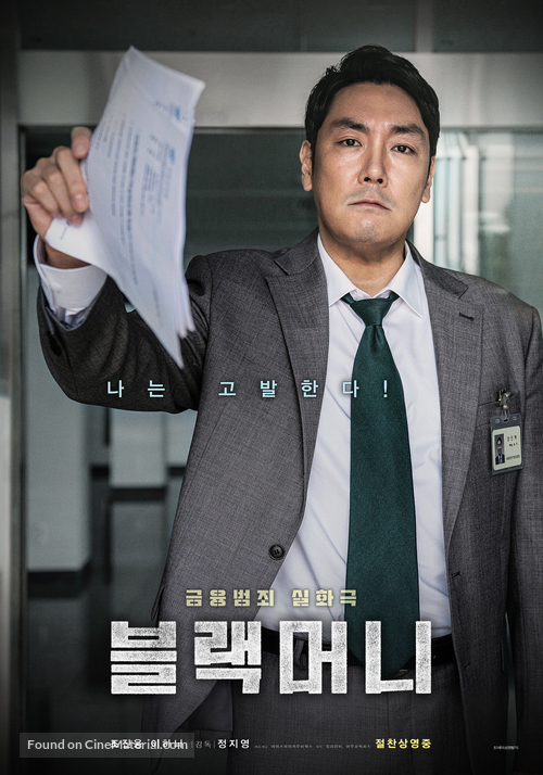 Black Money - South Korean Movie Poster