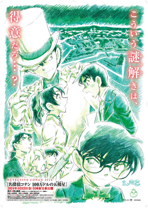 Detective Conan: One Million Dollar Star Five-Pointed Star - Japanese Movie Poster