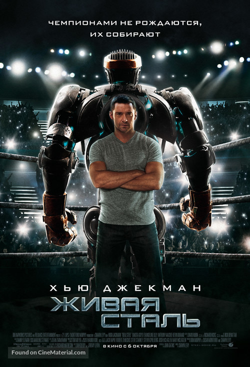 Real Steel - Russian Movie Poster