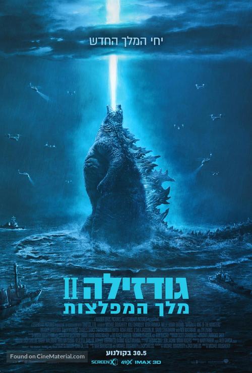Godzilla: King of the Monsters - Israeli Movie Poster