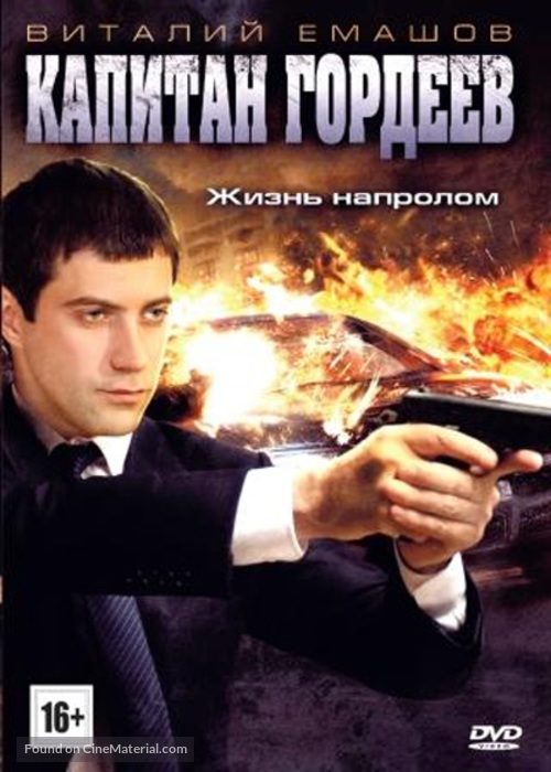 &quot;Kapitan Gordeev&quot; - Russian DVD movie cover