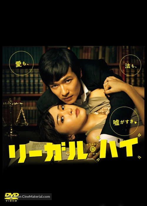 &quot;Legal High&quot; - Japanese Movie Cover