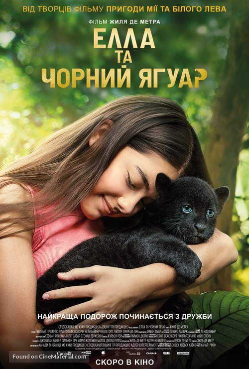 Le dernier jaguar - Ukrainian Movie Poster
