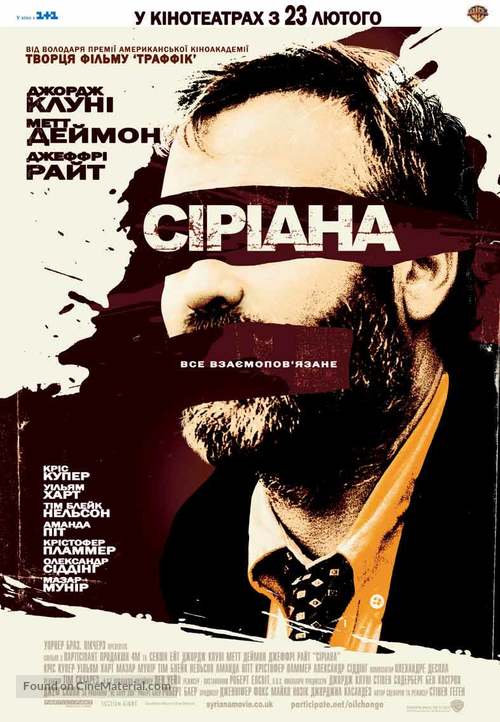 Syriana - Ukrainian Movie Poster