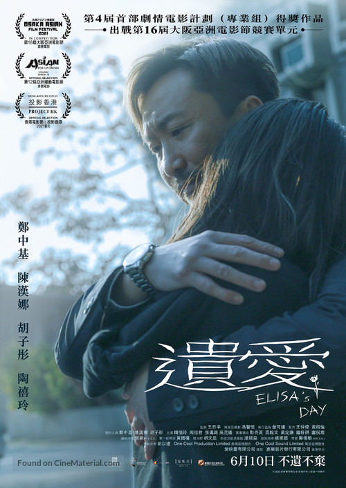 Elisa&#039;s Day - Hong Kong Movie Poster