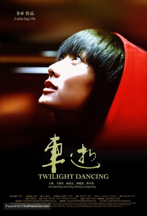 Twilight Dancing - Chinese Movie Poster