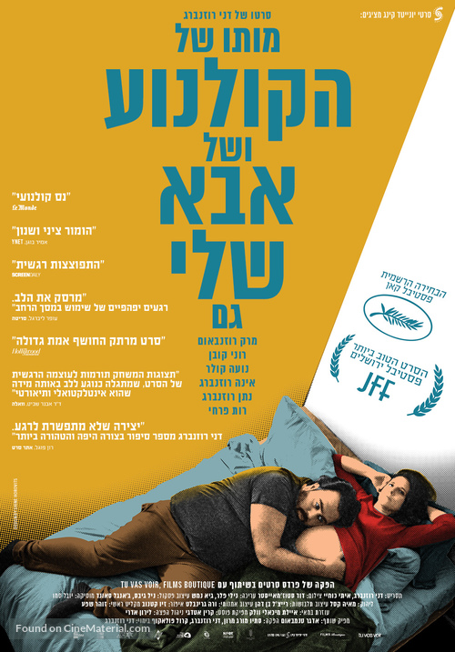 The Death of Cinema and My Father Too - Israeli Movie Poster