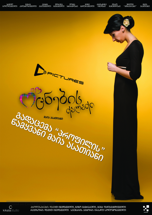 Ocnebis qalaqi - Georgian Movie Poster