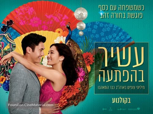 Crazy Rich Asians - Israeli Movie Poster