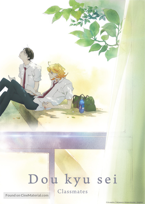 Doukyuusei - Japanese Movie Poster