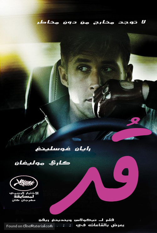 Drive - Tunisian Movie Poster
