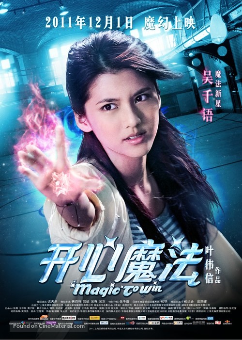 Magic to Win - Chinese Movie Poster