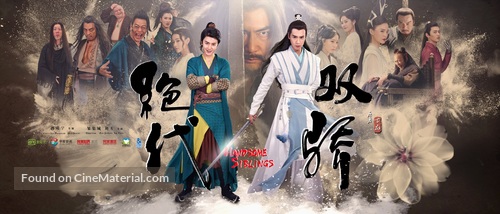 &quot;Jue Dai Shuang Jiao&quot; - Chinese Movie Poster