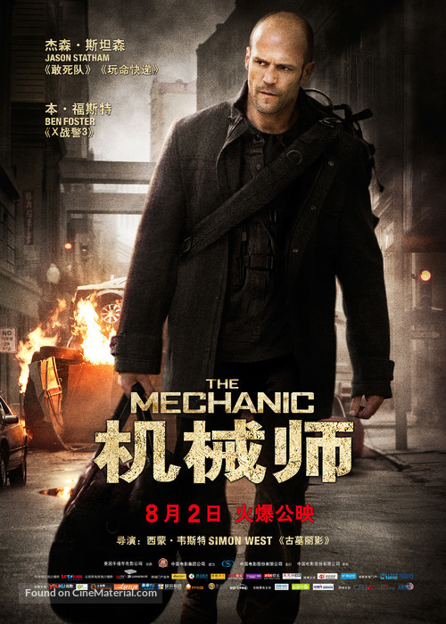 The Mechanic - Chinese Movie Poster