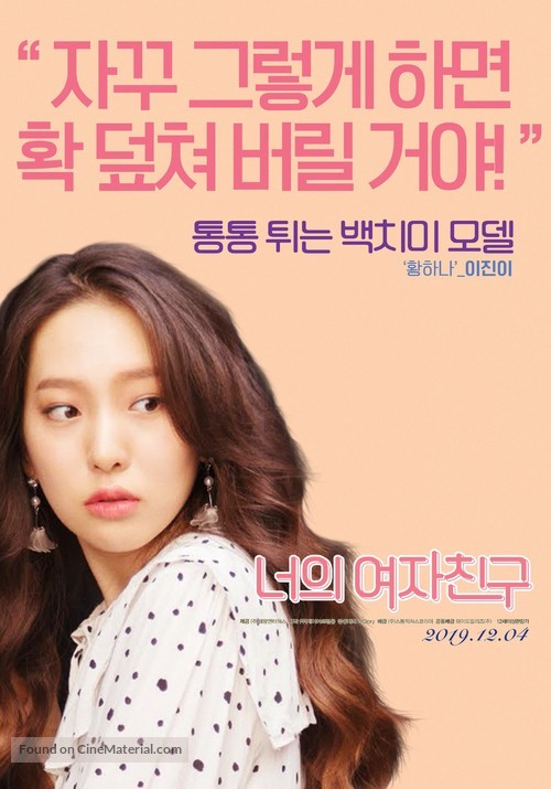 My Bossy Girl - South Korean Movie Poster