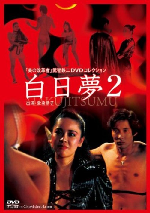 Hakujitsumu 2 - Japanese DVD movie cover