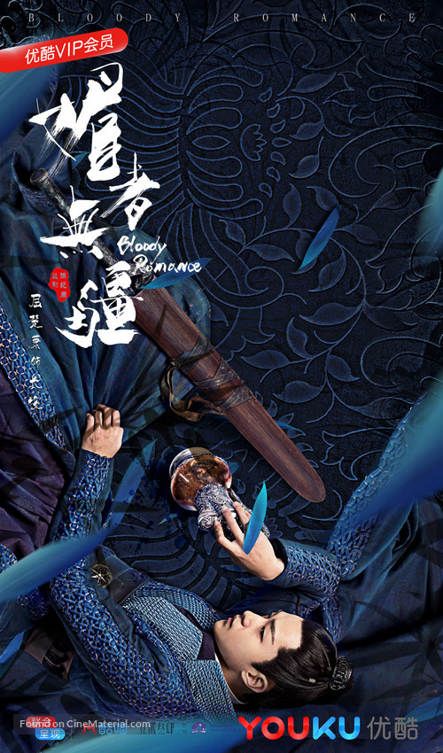 &quot;Mei Zhe Wu Jiang&quot; - Chinese Movie Poster