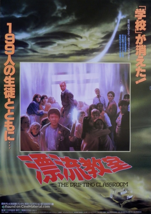 Hy&ocirc;ryu ky&ocirc;shitsu - Movie Poster