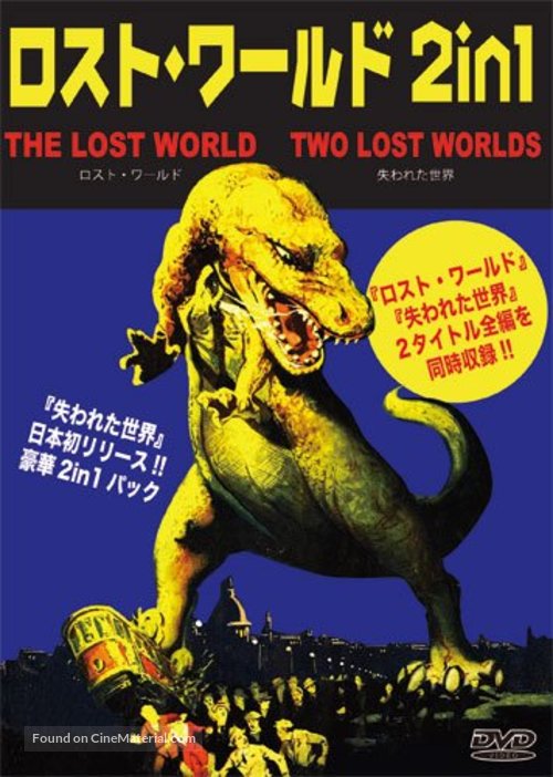 The Lost World - Japanese Movie Cover