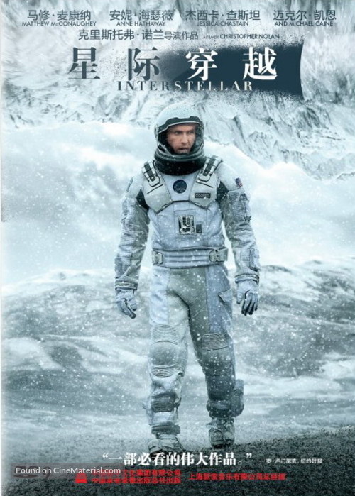 Interstellar - Chinese DVD movie cover