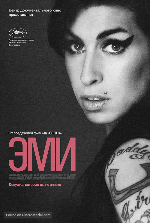 Amy - Russian Movie Poster