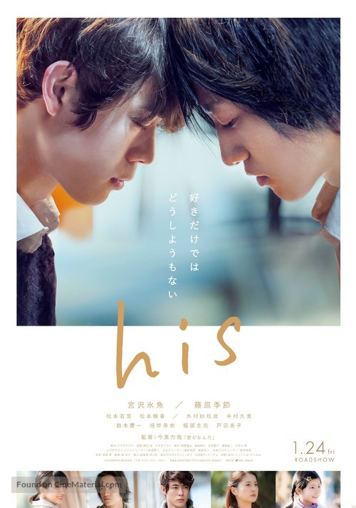 His - Japanese Movie Poster