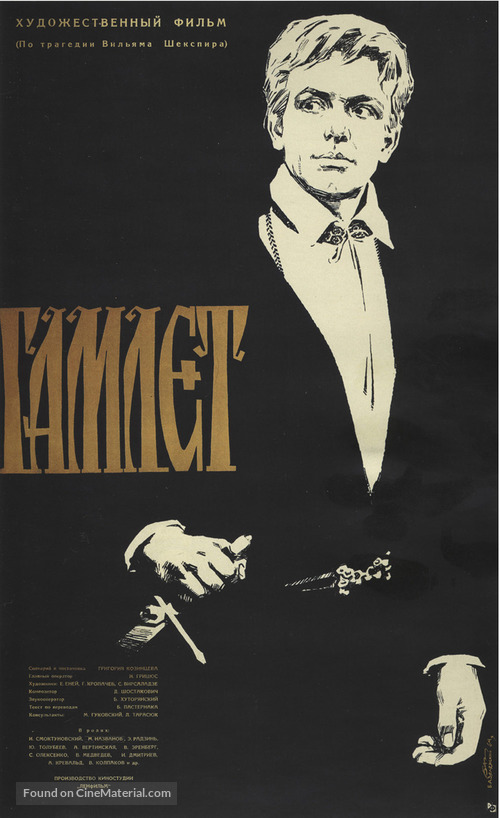 Gamlet - Soviet Movie Poster