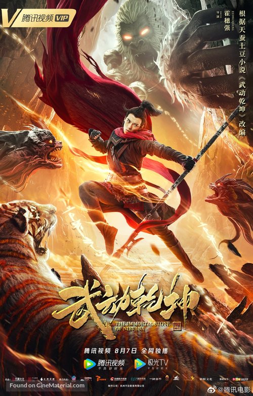 Immortal Stone of Nirvana - Chinese Movie Poster