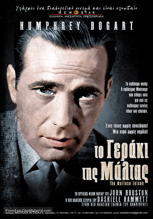 The Maltese Falcon - Greek Movie Poster