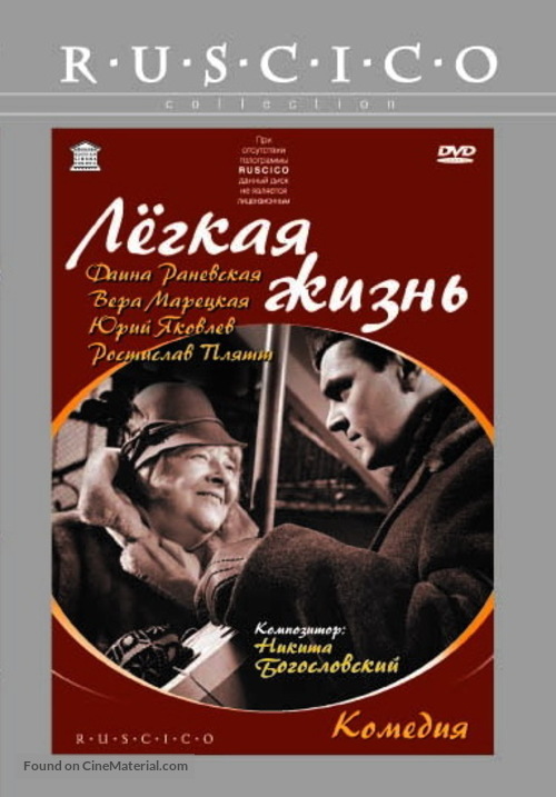 Lyogkaya zhizn - Russian Movie Cover