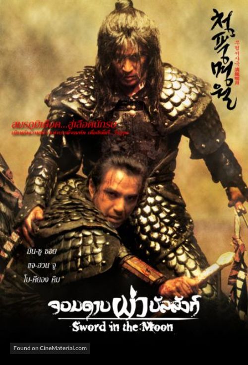 Sword In The Moon - Thai poster