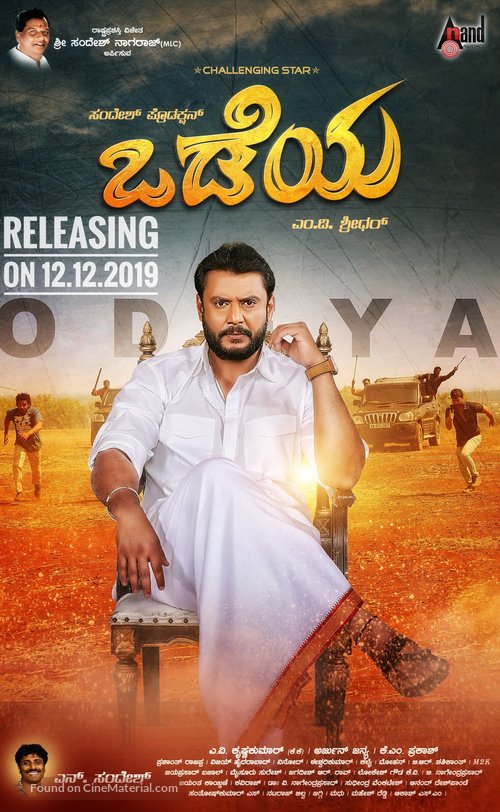 Odeya - Indian Movie Poster