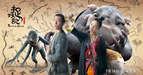 Monster Hunt - Chinese Movie Poster