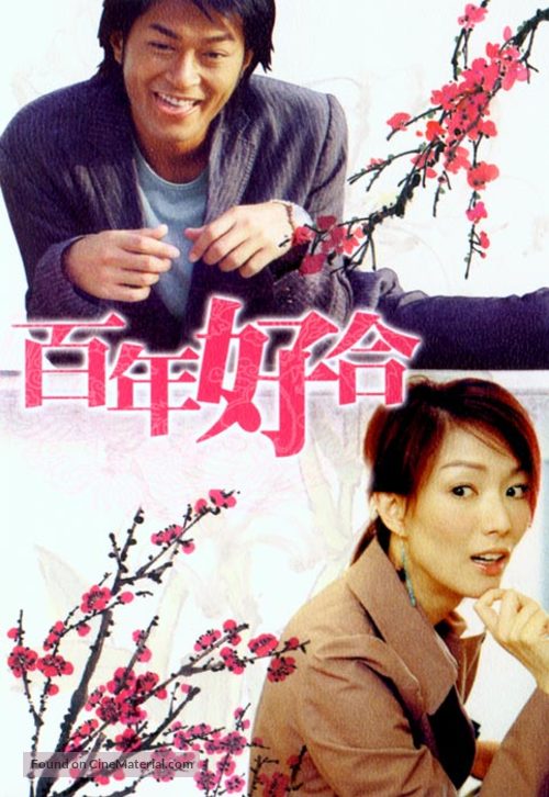 Baak nin hiu gap - Chinese poster