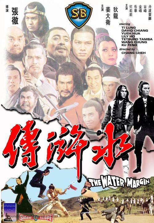 Shui hu zhuan - Hong Kong Movie Cover