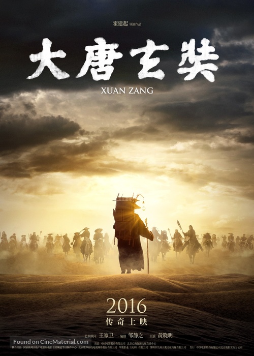 Da Tang Xuan Zang - Chinese Movie Poster