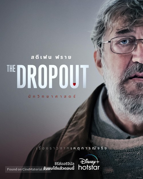 The Dropout - Thai Movie Poster