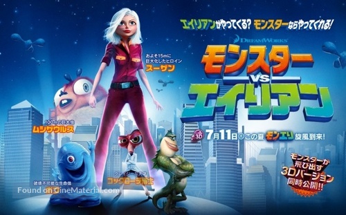 Monsters vs. Aliens - Japanese Movie Poster