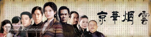 &quot;Jing hua yan yun&quot; - Chinese poster