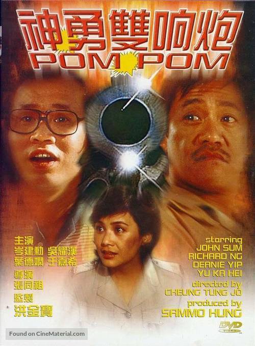 Shen yong shuang xiang pao - Chinese Movie Cover