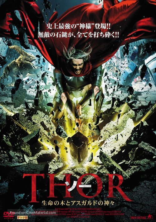 Almighty Thor - Japanese Movie Cover