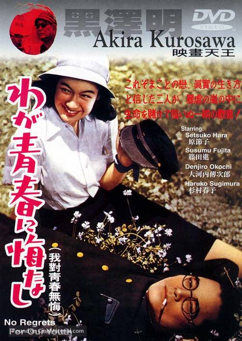 Waga seishun ni kuinashi - Hong Kong DVD movie cover